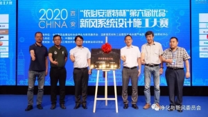 中国净化与新风行业陕西技能培训基地成立